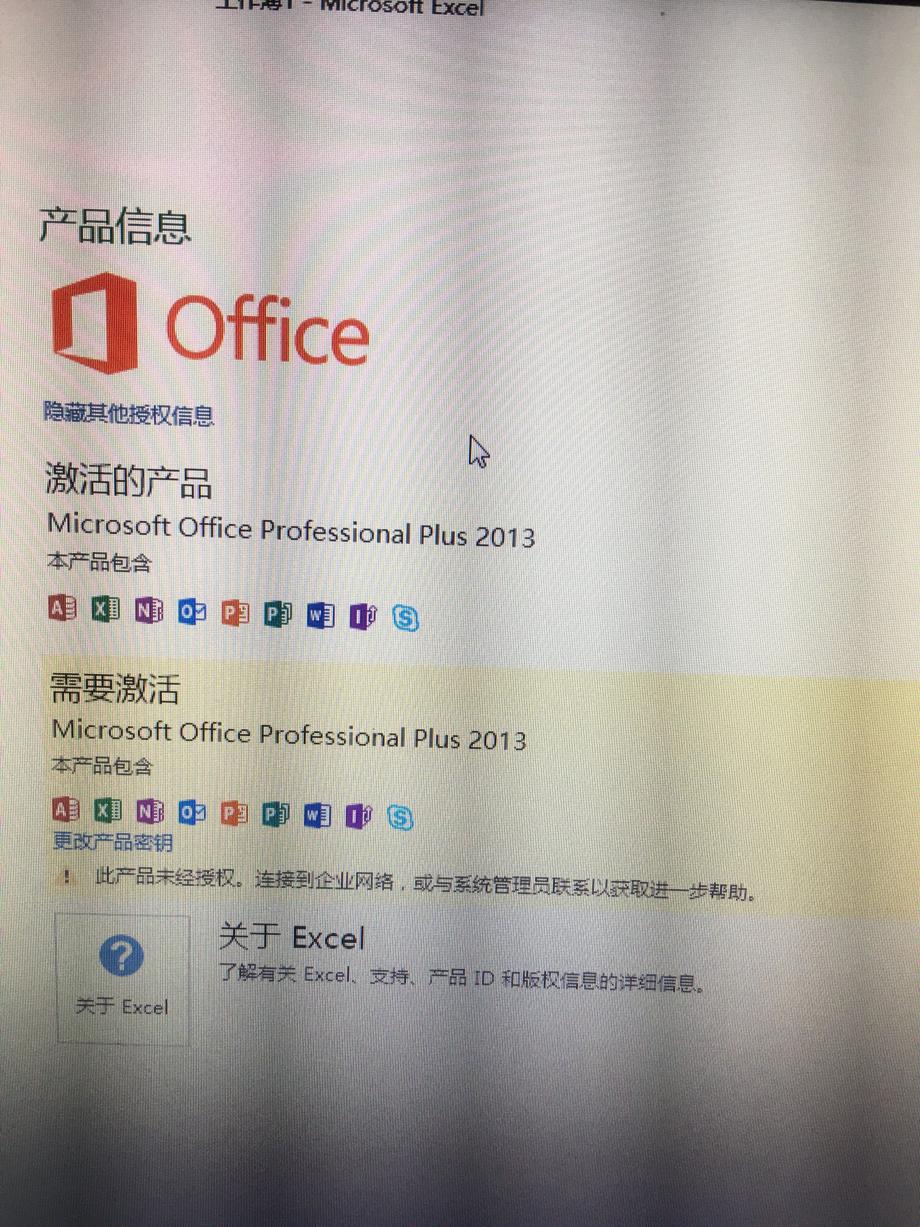 Office 2013显示两个激活状态